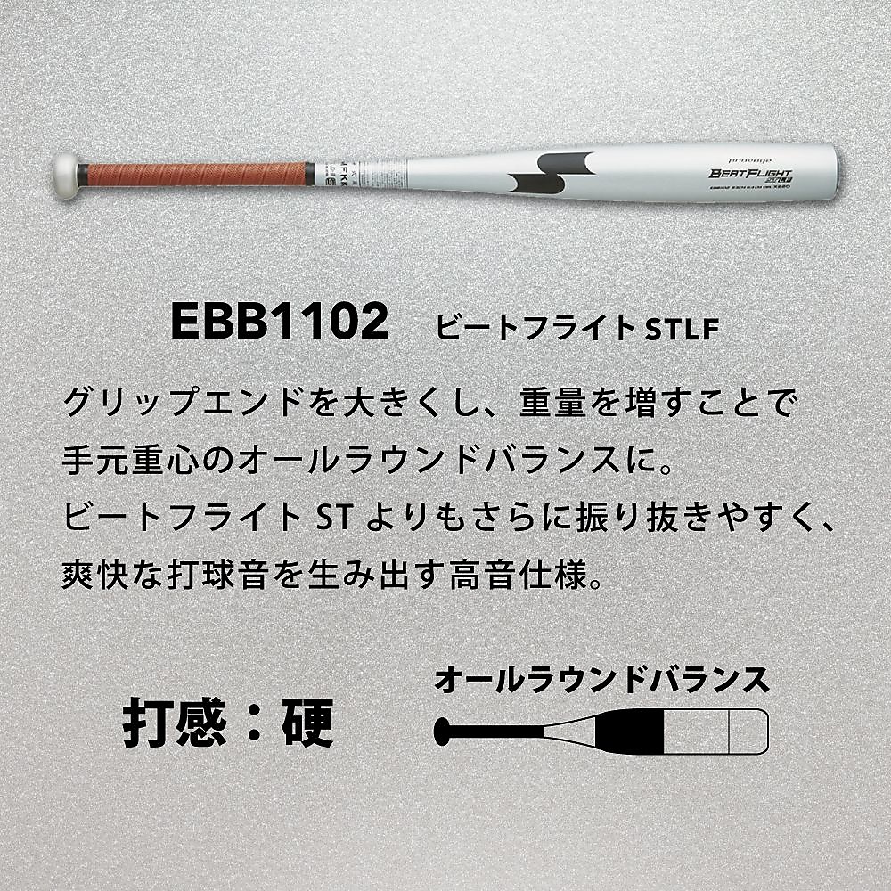 硬式金属 スカイフライト ST