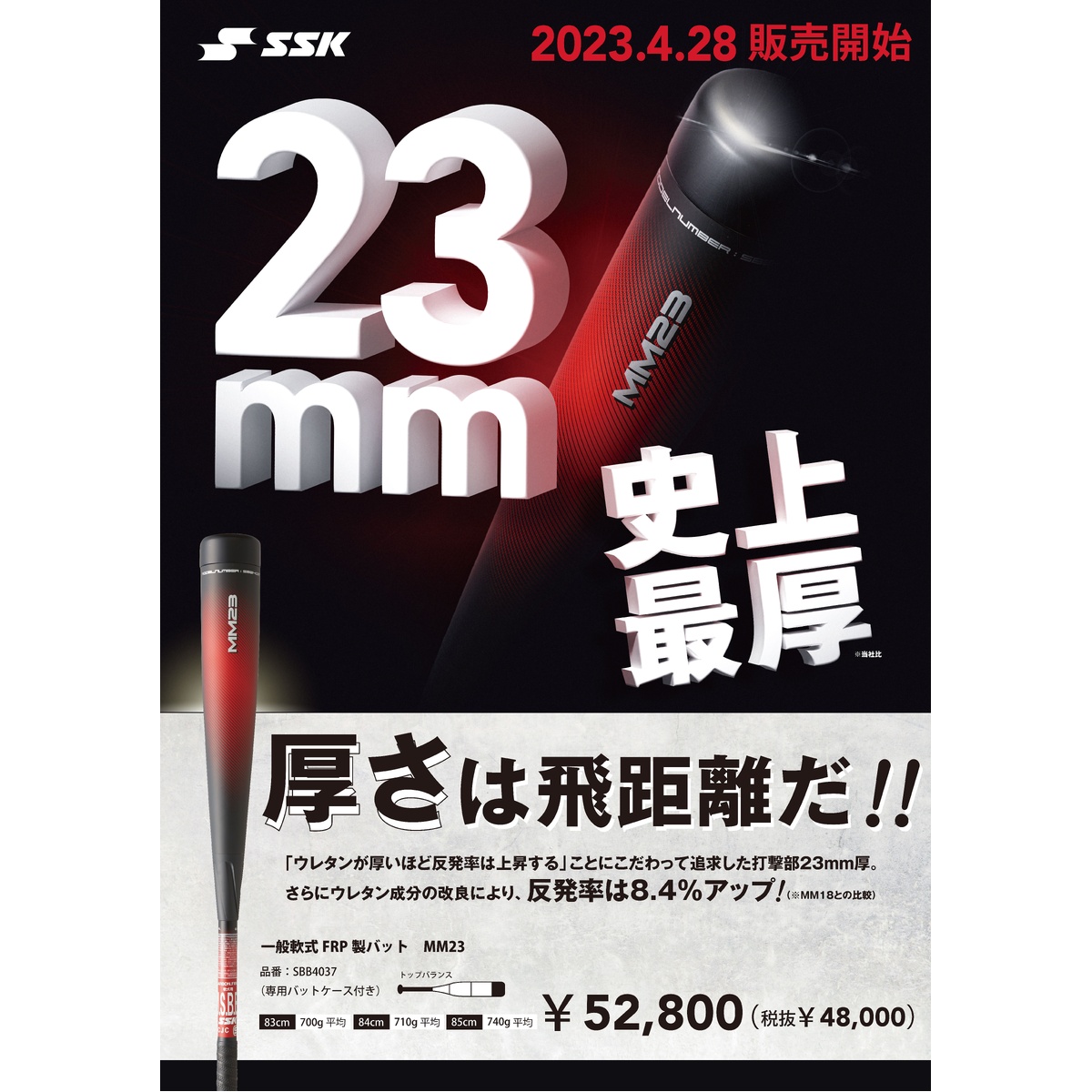 一般軟式FRP製バット MM23 83cm/700g 平均