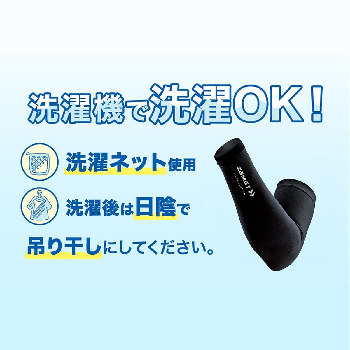 アームスリーブWARM EDITION クロM