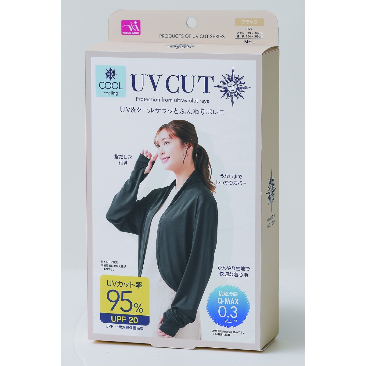 UV＆クールサラっとふんわりボレロ