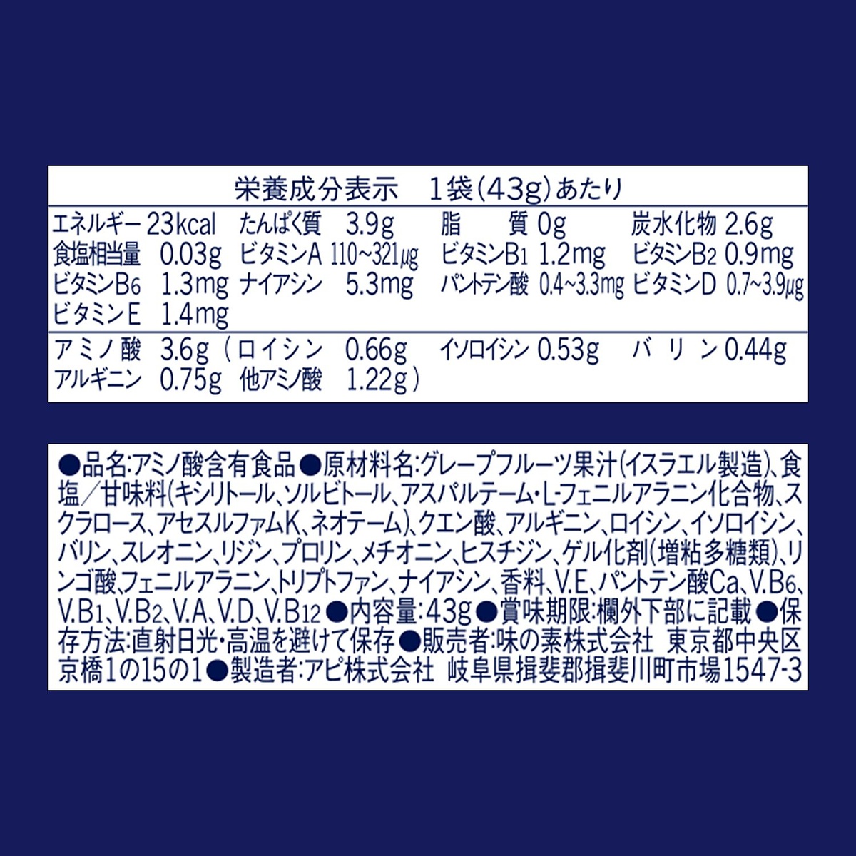 アミノバイタル アミノショット 43G