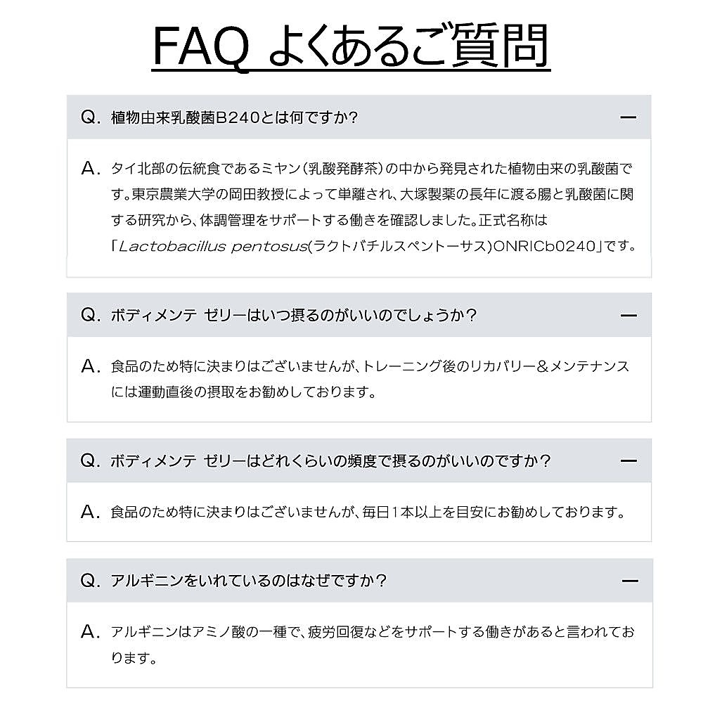 ボディメンテゼリー