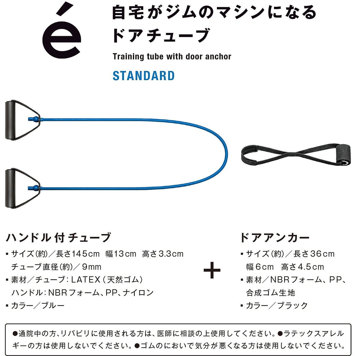 ドアチューブ スタンダード