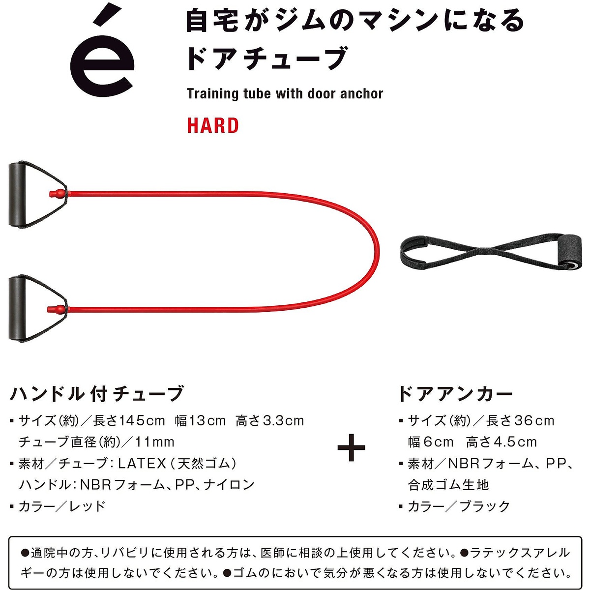 ドアチューブ ハード