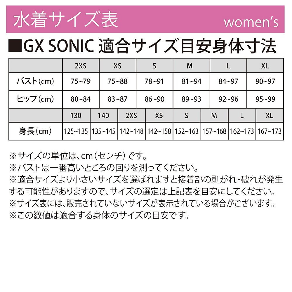 GXSONIC6ハーフスーツ ET