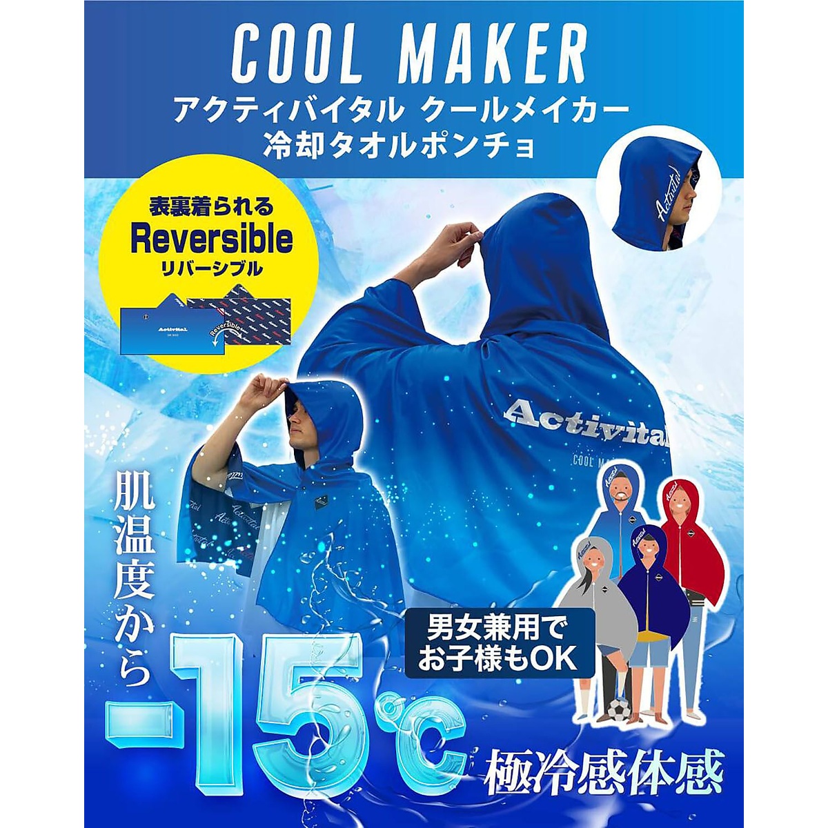 クールメイカー 冷却タオルポンチョ(COOL MAKER)