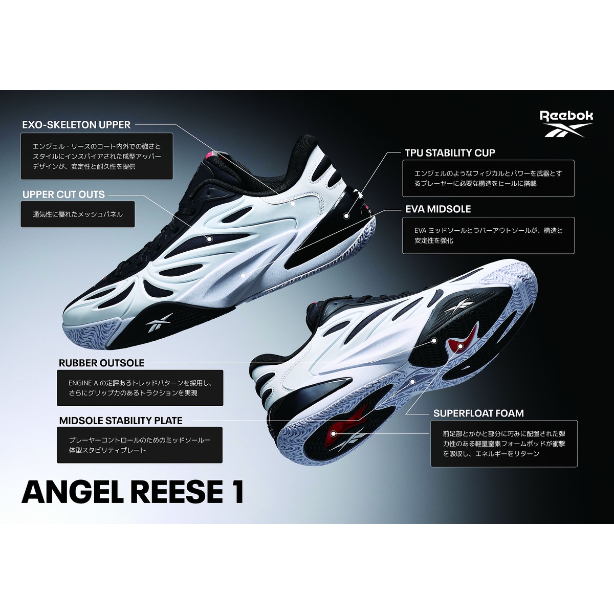 エンジェル リース 1 / ANGEL REESE 1 (ホワイト)