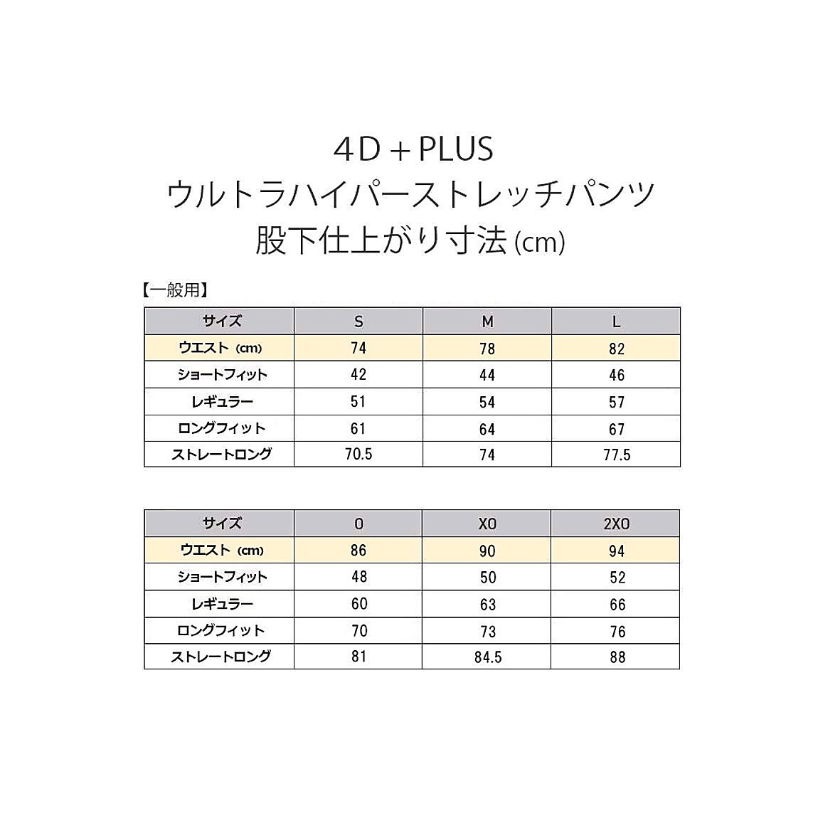 4D+PLUS ウルトラハイパーストレッチパンツ(ストレートロング)-ホワイト
