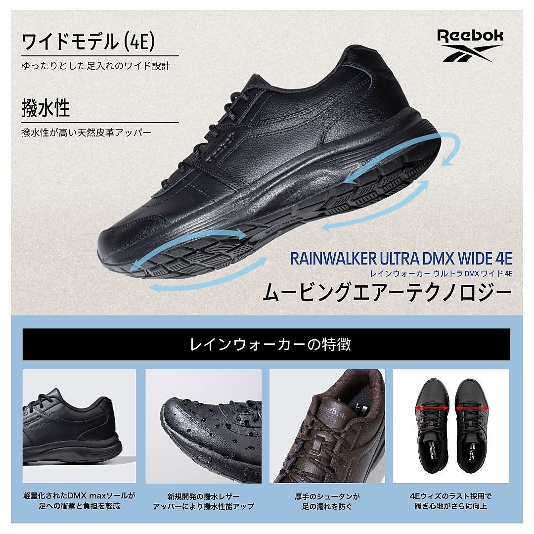 レインウォーカー ウルトラ DMX ワイド 4E / RAINWALKER ULTRA DMX WIDE 4E