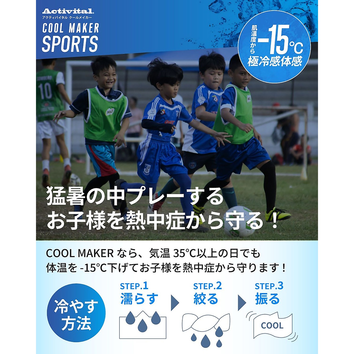 クールメイカー 冷却タオルポンチョ(COOL MAKER)