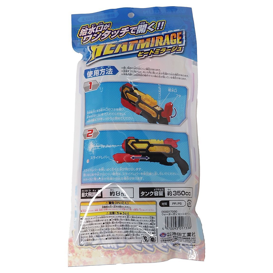 ウォーターガン ヒートミラージュ