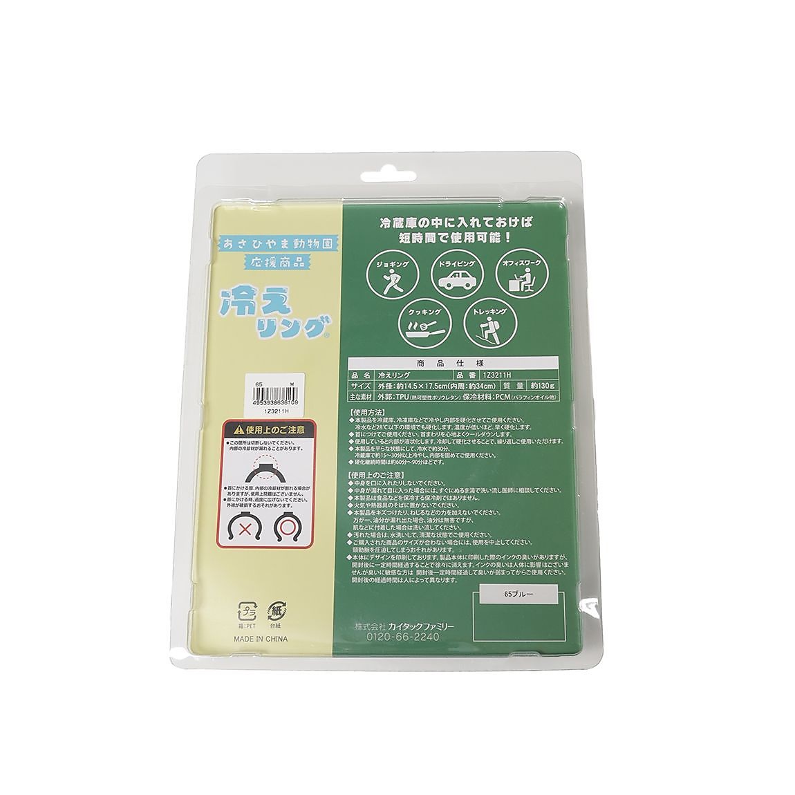 ネッククール(旭山動物園)