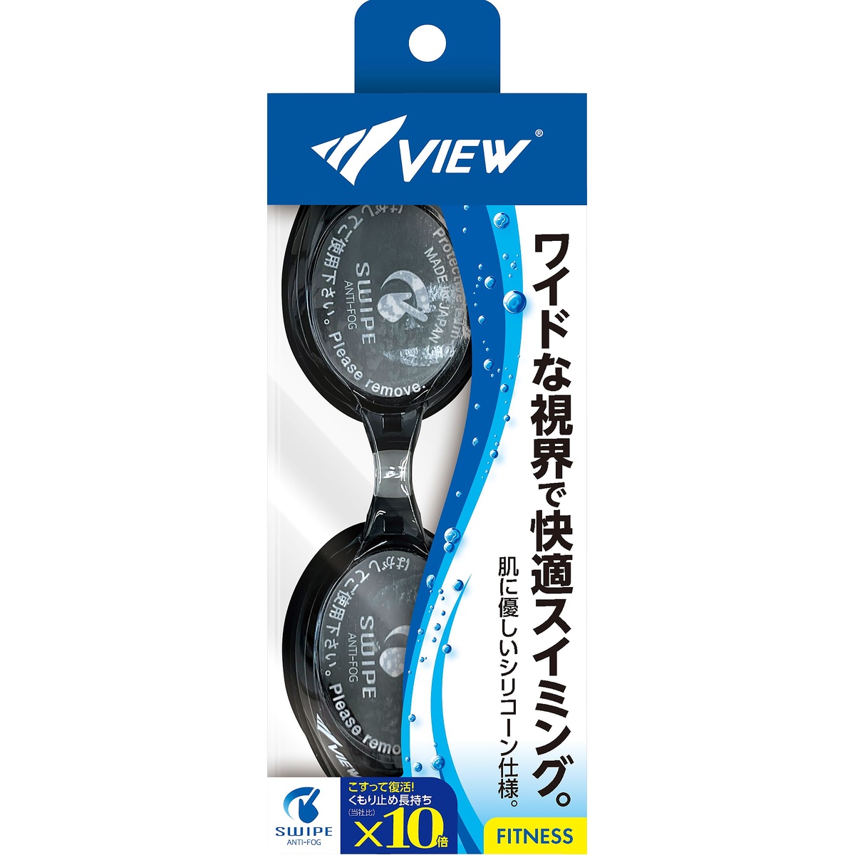 VIEW 曇り止め効果持続性10倍　SWIPE搭載モデル　フィットネスゴーグル スイミングゴーグル