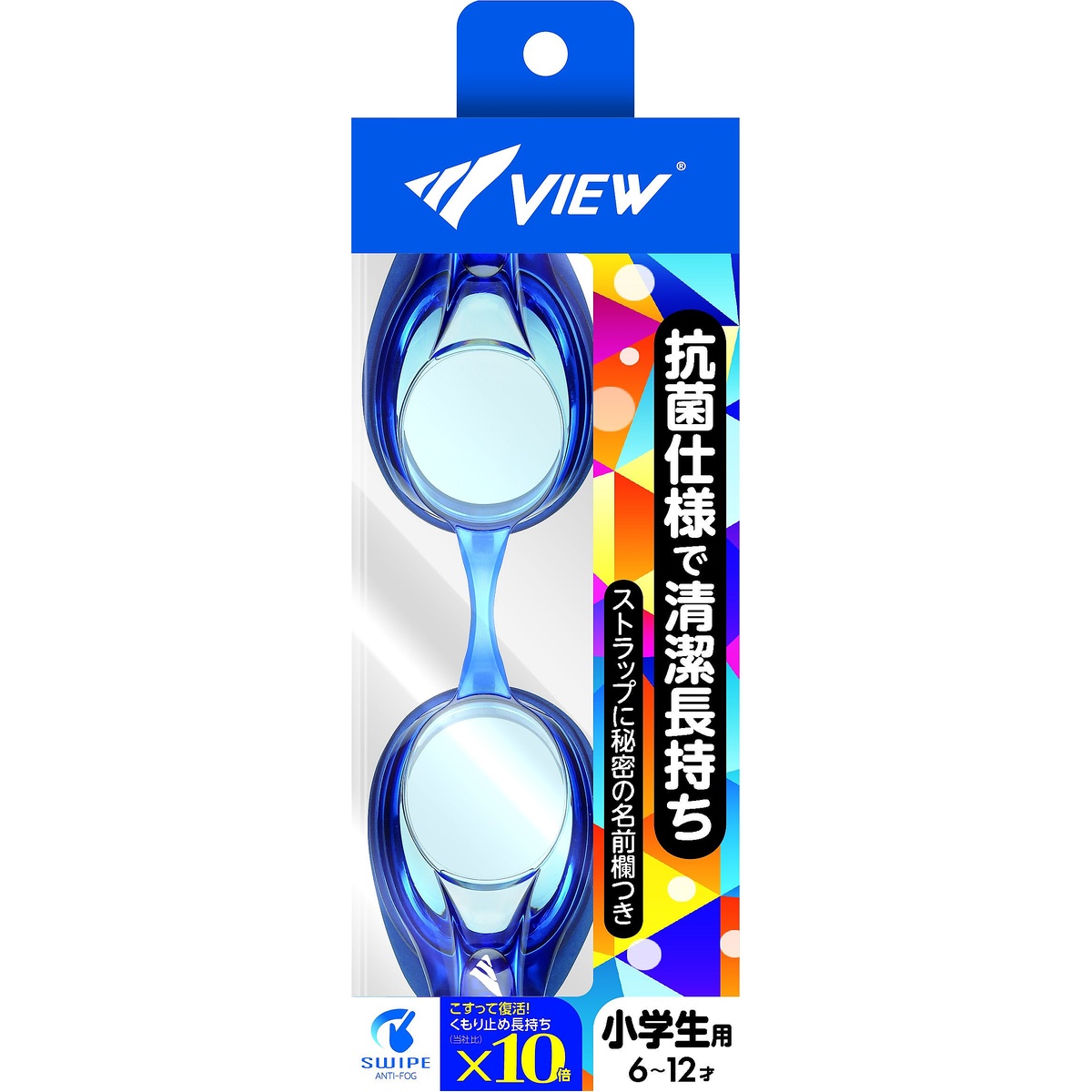 VIEW 曇り止め効果持続性10倍　SWIPE搭載モデル　小学生全学年用スイミングゴーグルZUTTO