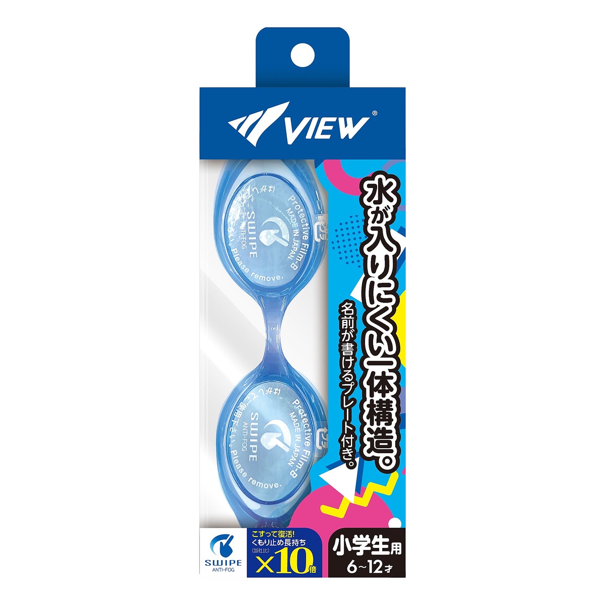 VIEW 曇り止め効果持続性10倍　SWIPE搭載モデル 小学生全学年用スイミングゴーグル MANY(メニー)
