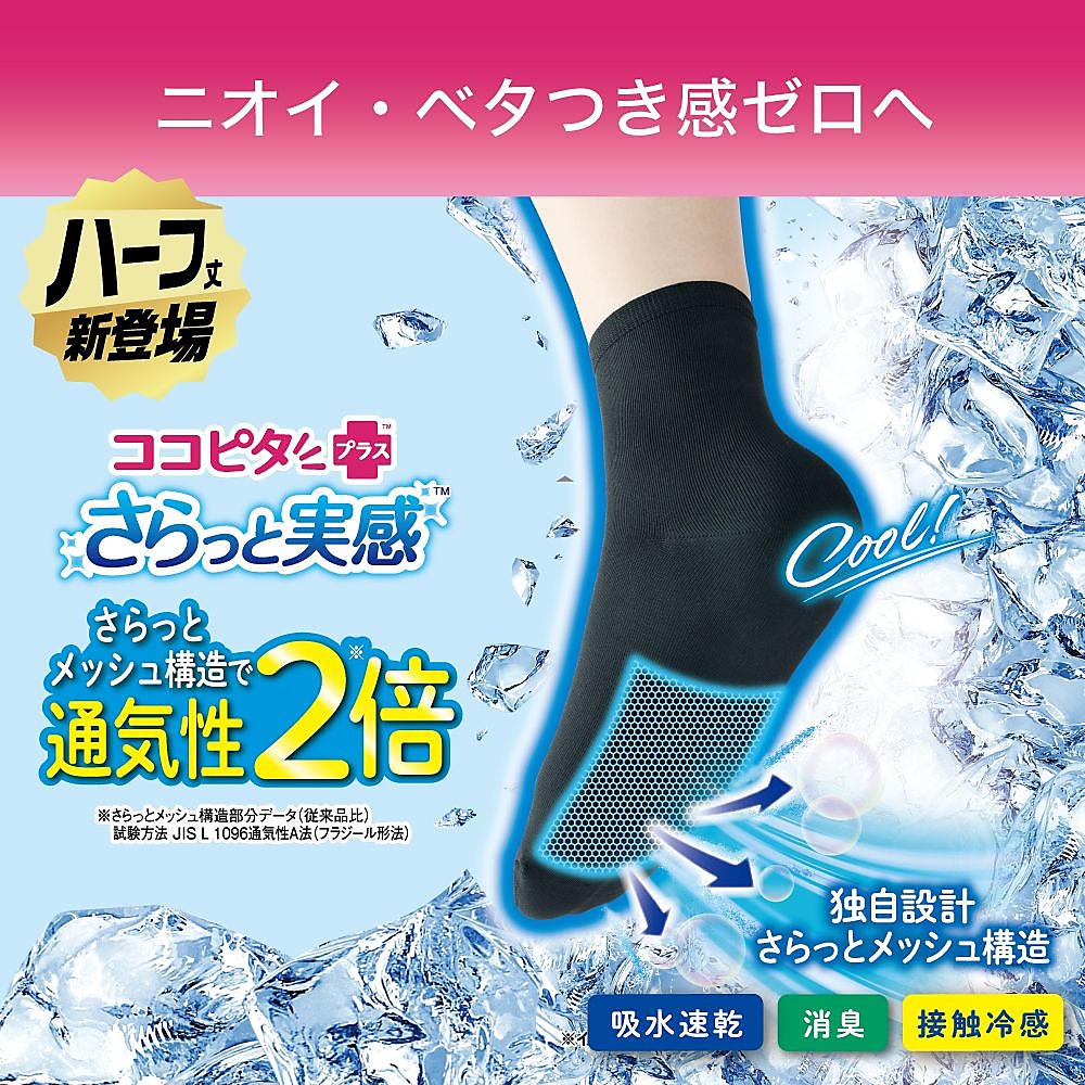 ココピタ 無地12cm丈さらっと