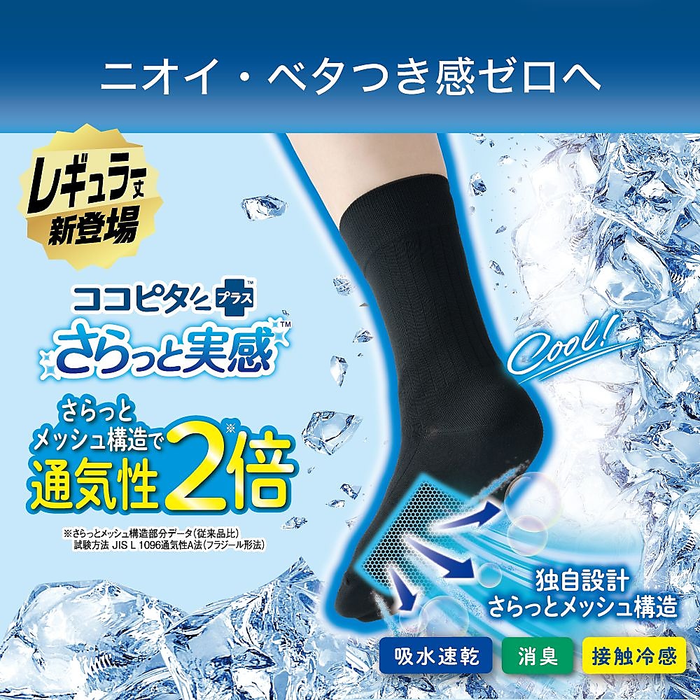 ココピタ 無地レギュラー丈さらっと