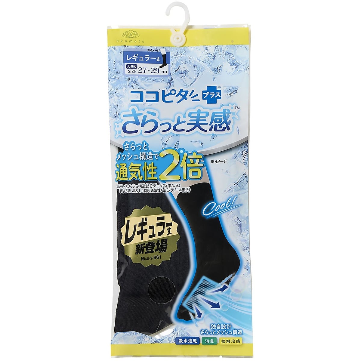 ココピタ　無地レギュラー丈さらっと