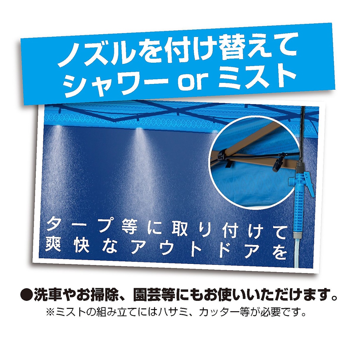 シャワー＆ミスト16L