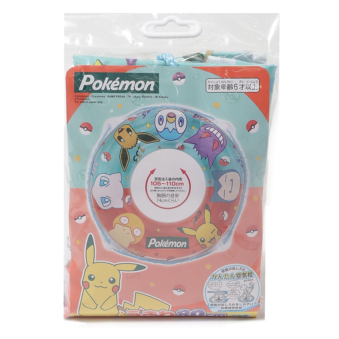 ポケモン ウキワ 80cm