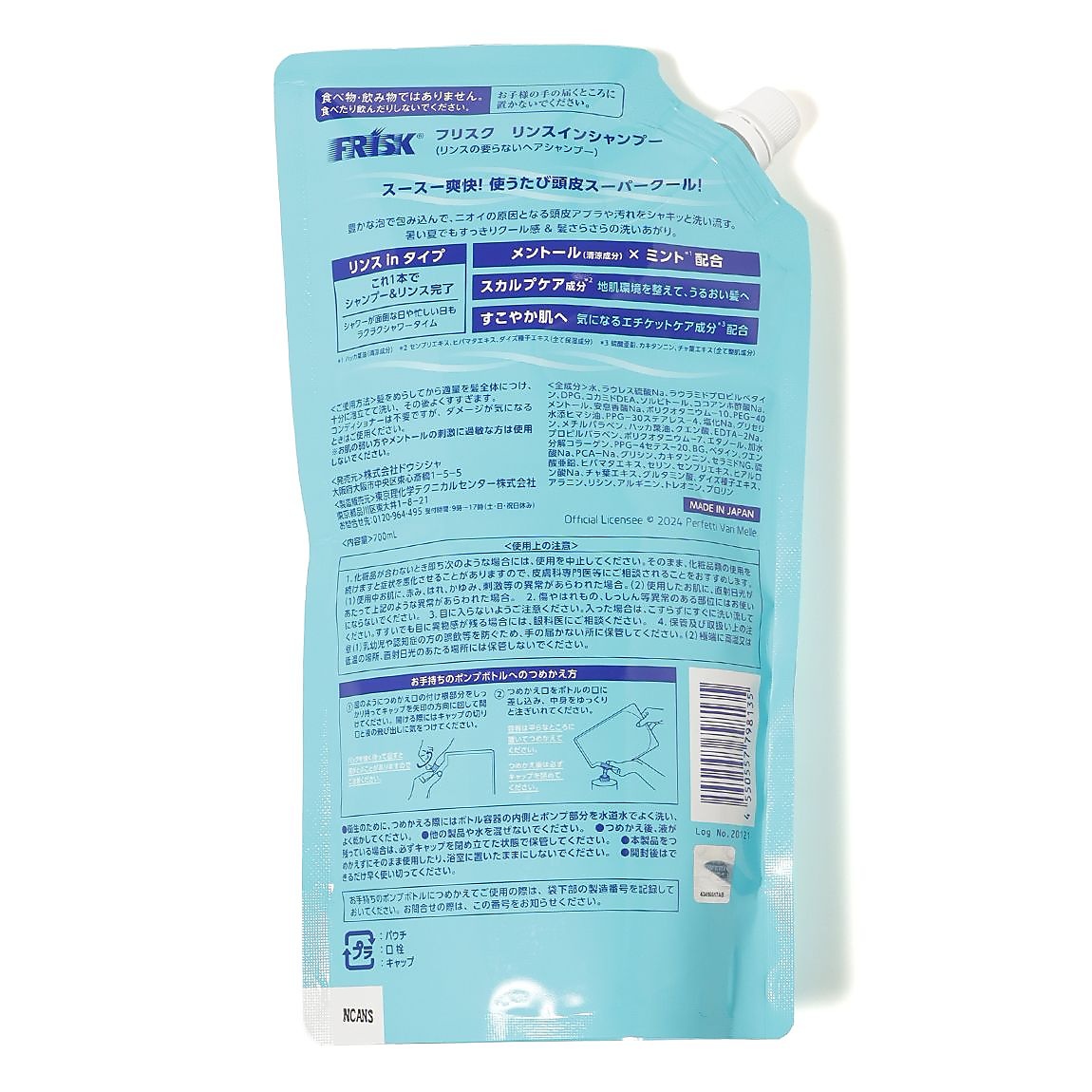 フリスク　リンスinシャンプー　スーパークール