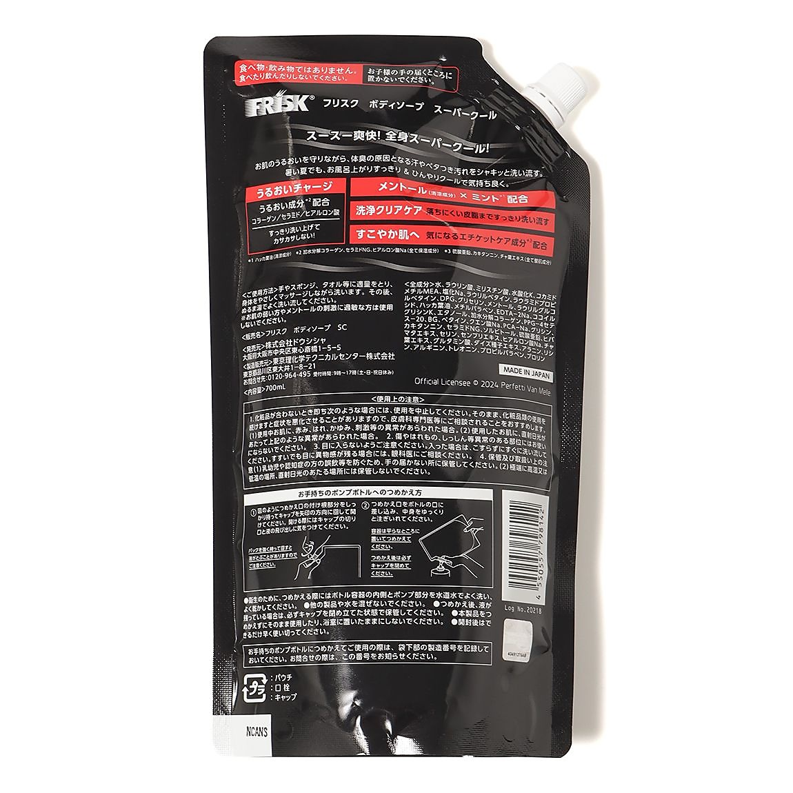 フリスク　ボディソープ　スーパークール