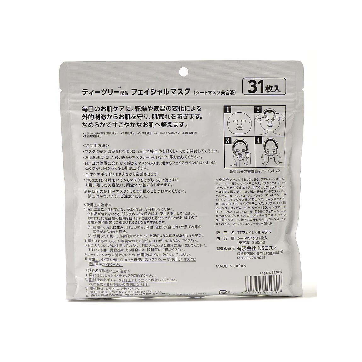 EY　ティーツリーフェイシャルマスク