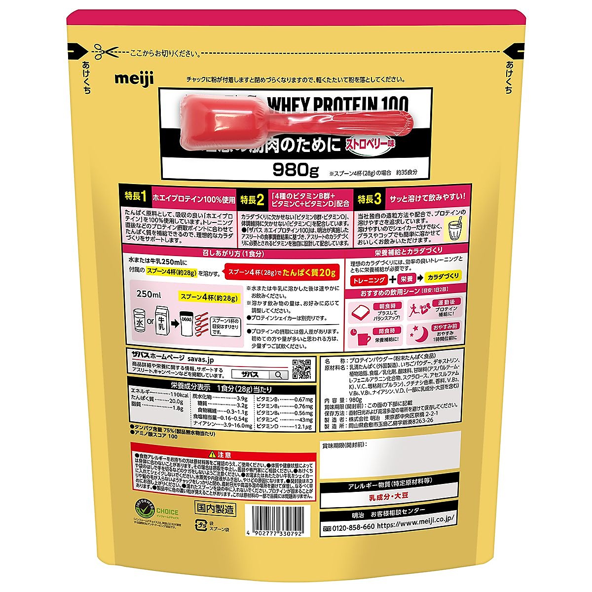 ザバス ホエイP100 ストロベリー980G