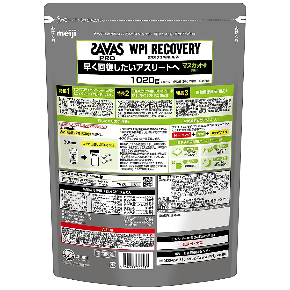 ザバス PRO WPI リカバリー1020G