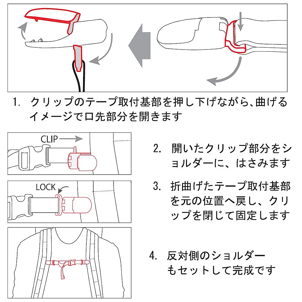 WA-08Clip チェストストラップクリップ クリップ式取付