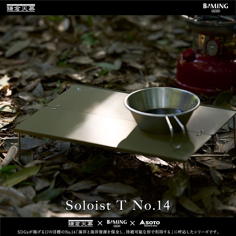 Soloist T No.14