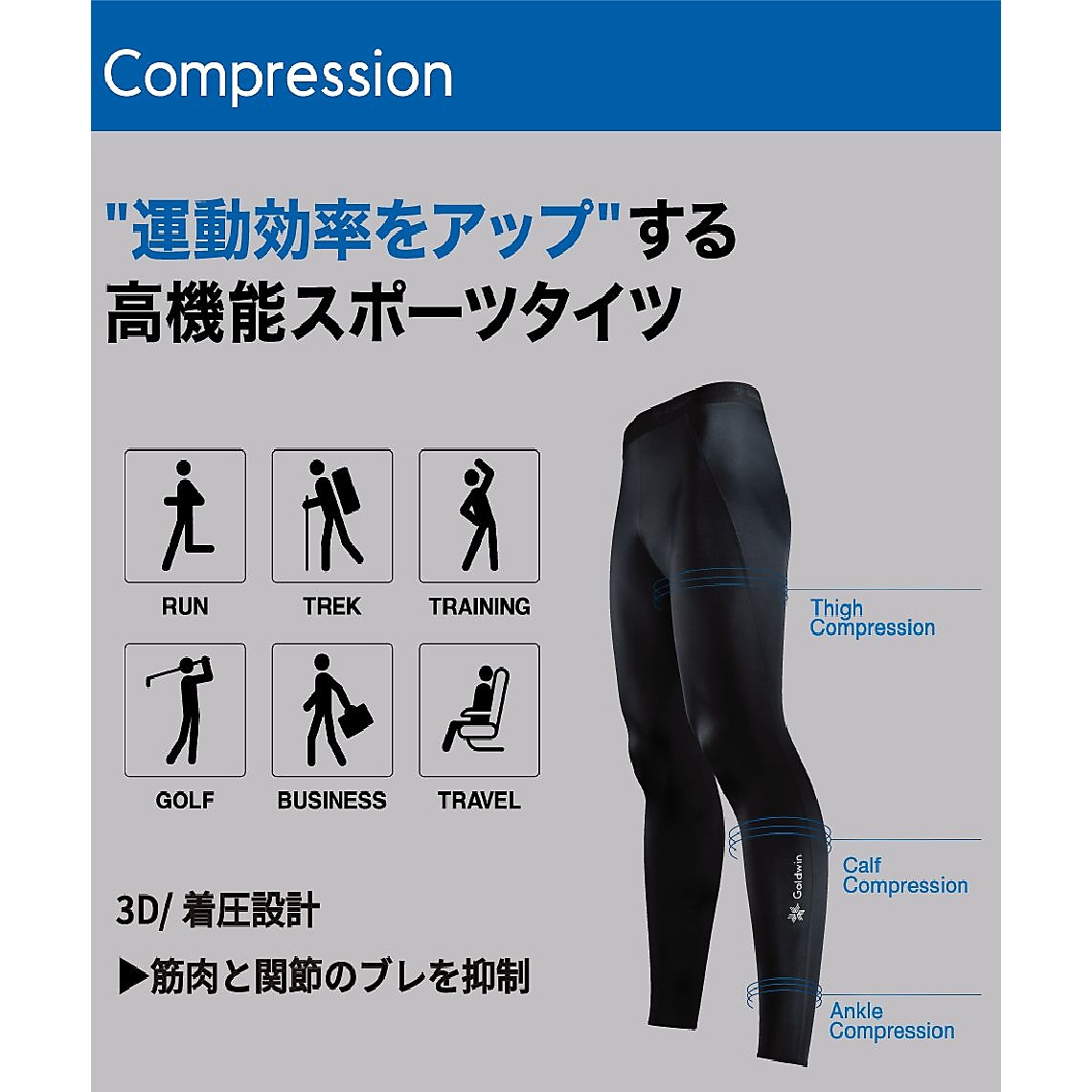 COMPRESSION LONG TIGHTS(コンプレッションロングタイツ)