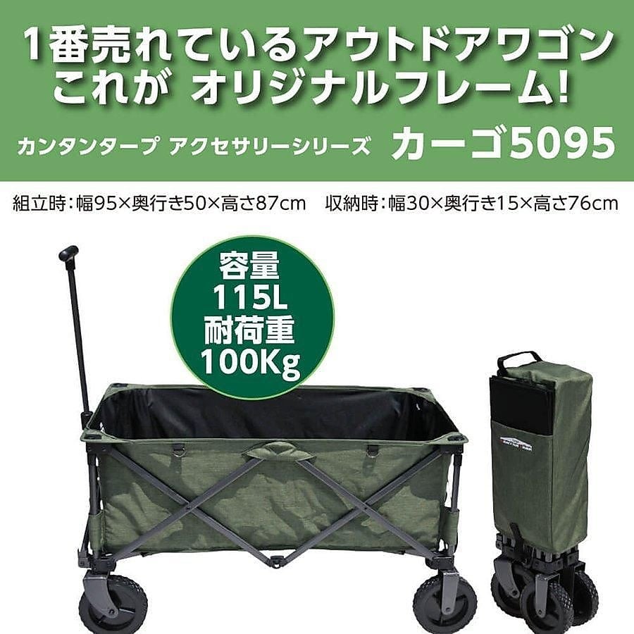 カンタンタープ　カーゴ5095