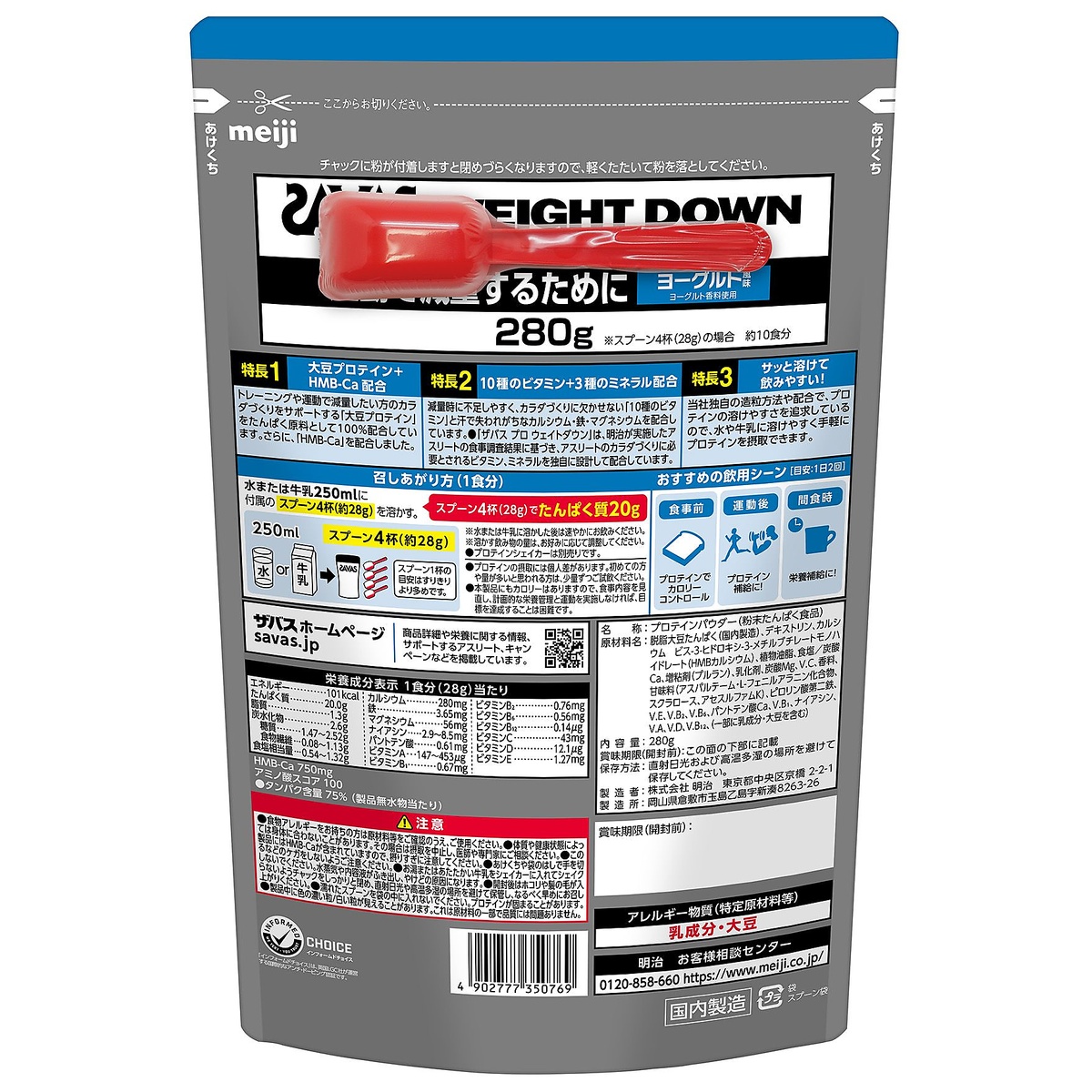 ザバス プロ ウェイトダウン ヨーグルト風味 280g