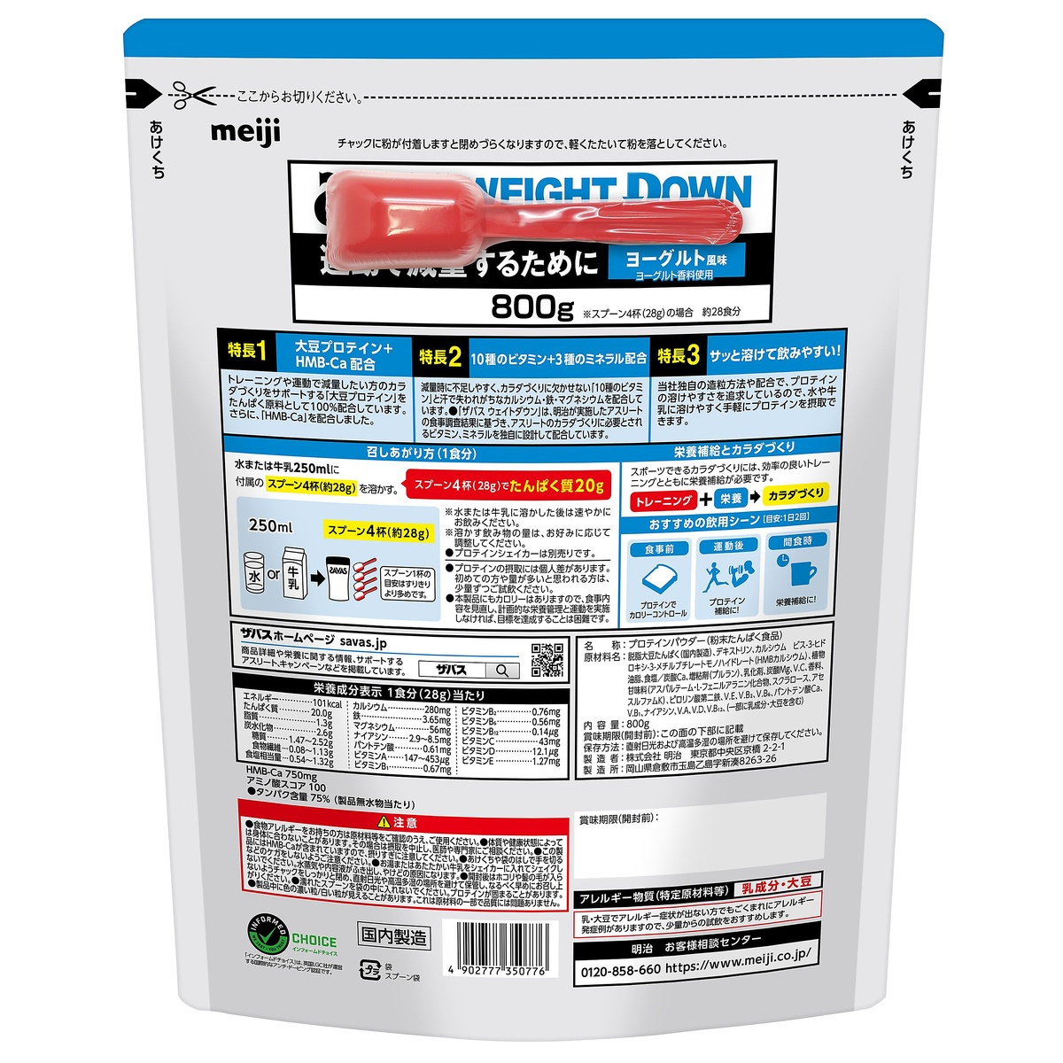 ザバス プロ ウェイトダウン ヨーグルト風味 800g