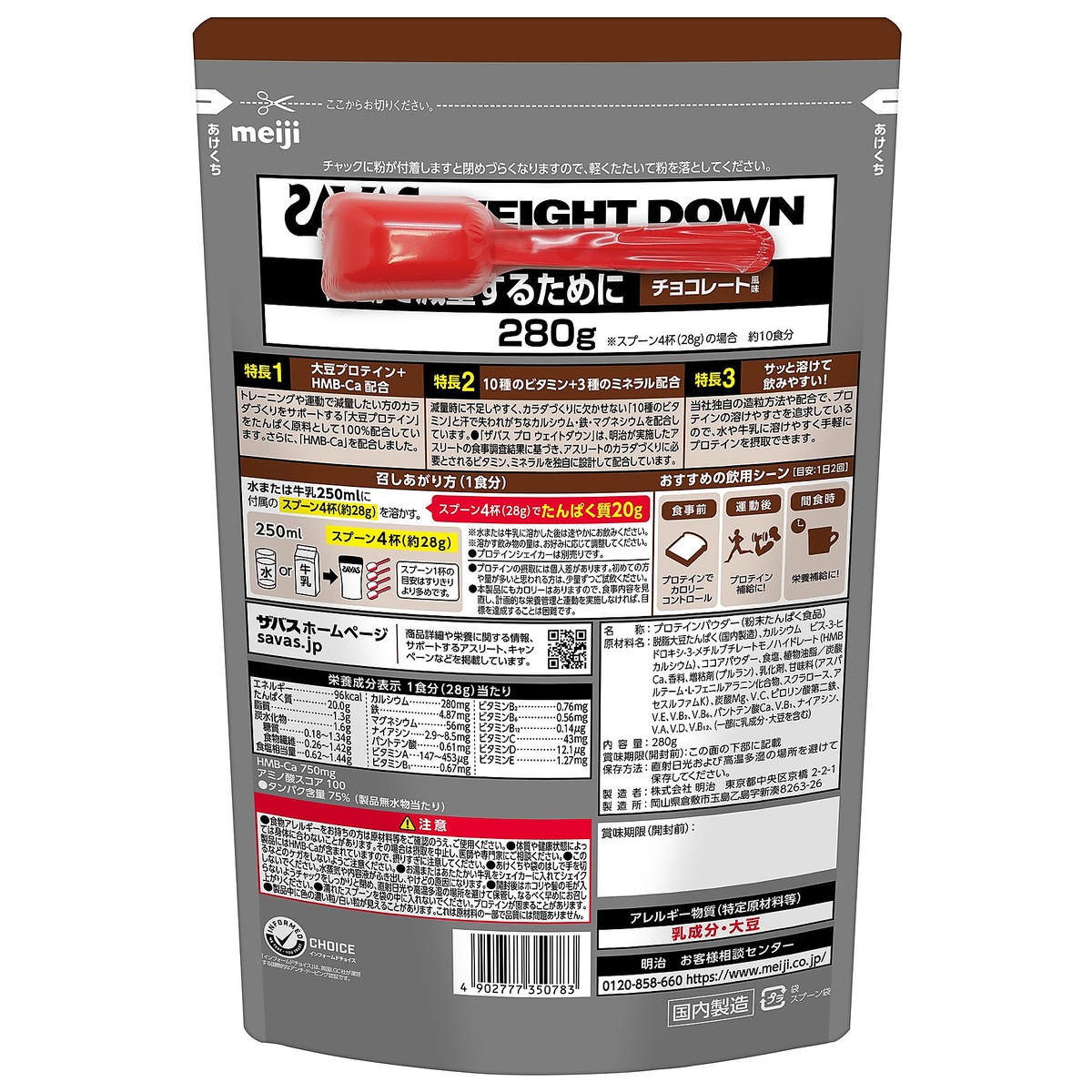 ザバス プロ ウェイトダウン チョコレート風味 280g