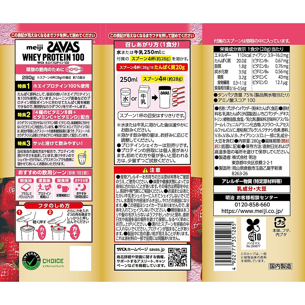 ザバス ホエイプロテイン100 ストロベリー味 280g