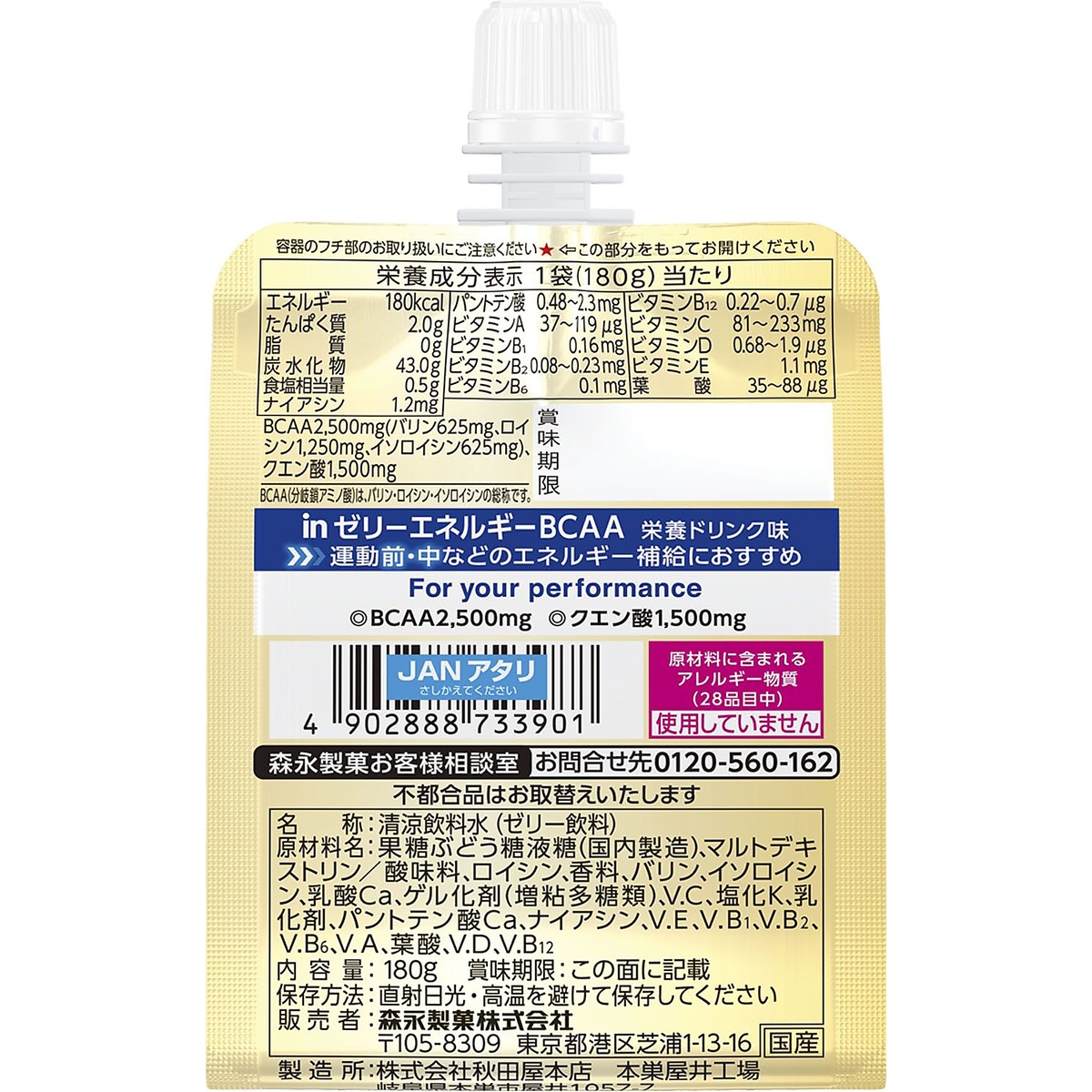 inゼリーエネルギーBCAA