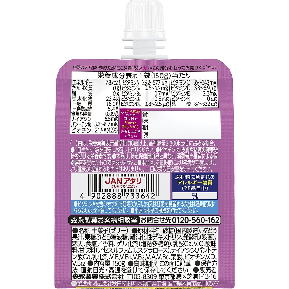 インゼリーフルーツショッカンキョホウ