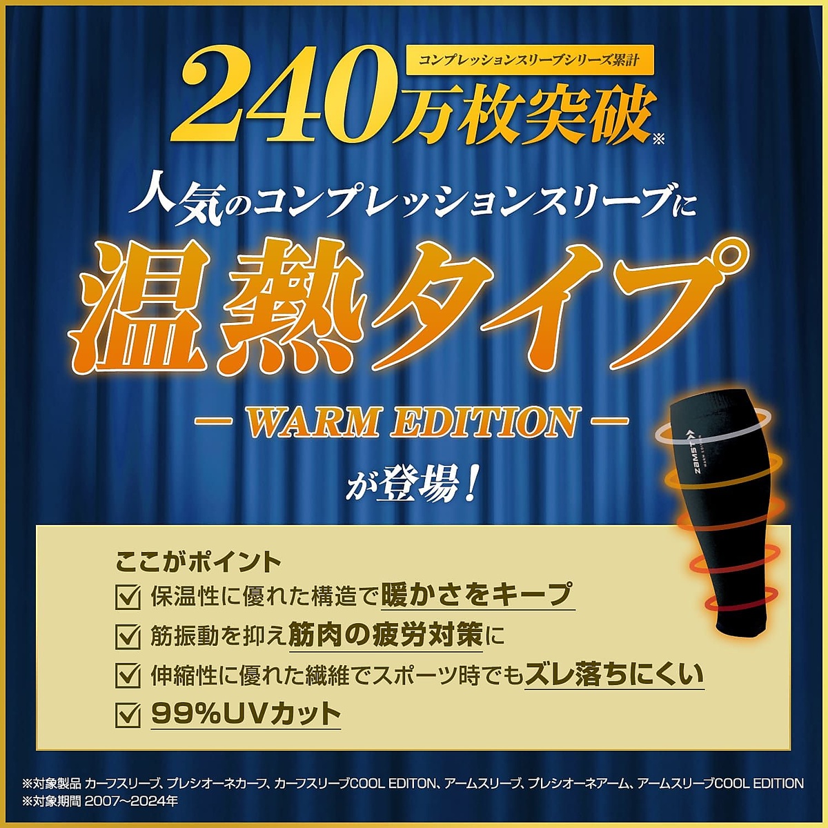 カーフスリーブWARM EDITION クロS