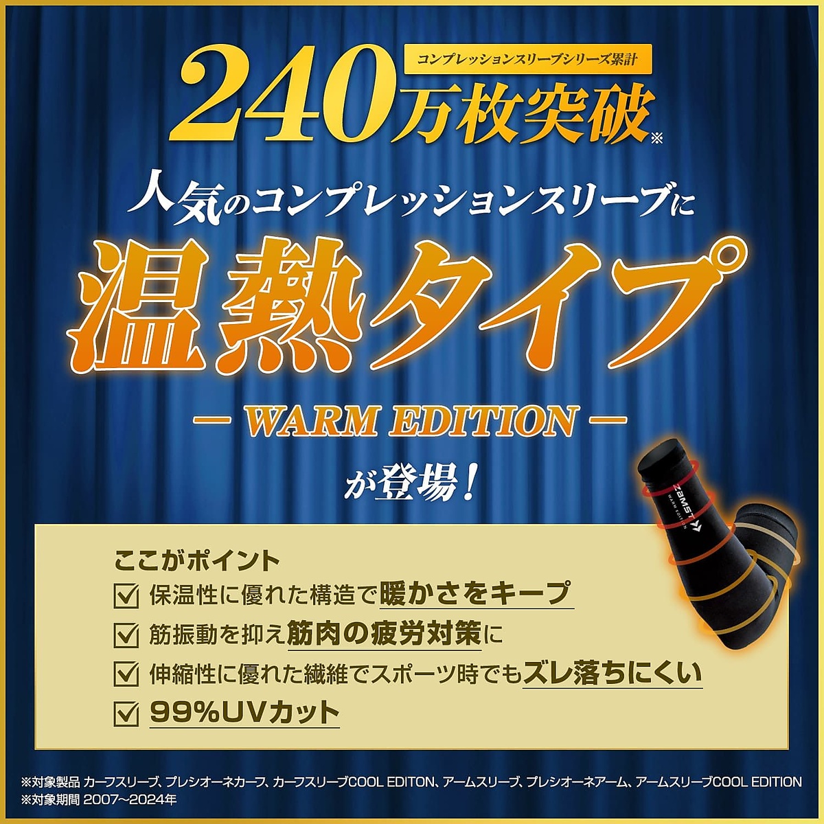 アームスリーブWARM EDITION クロS