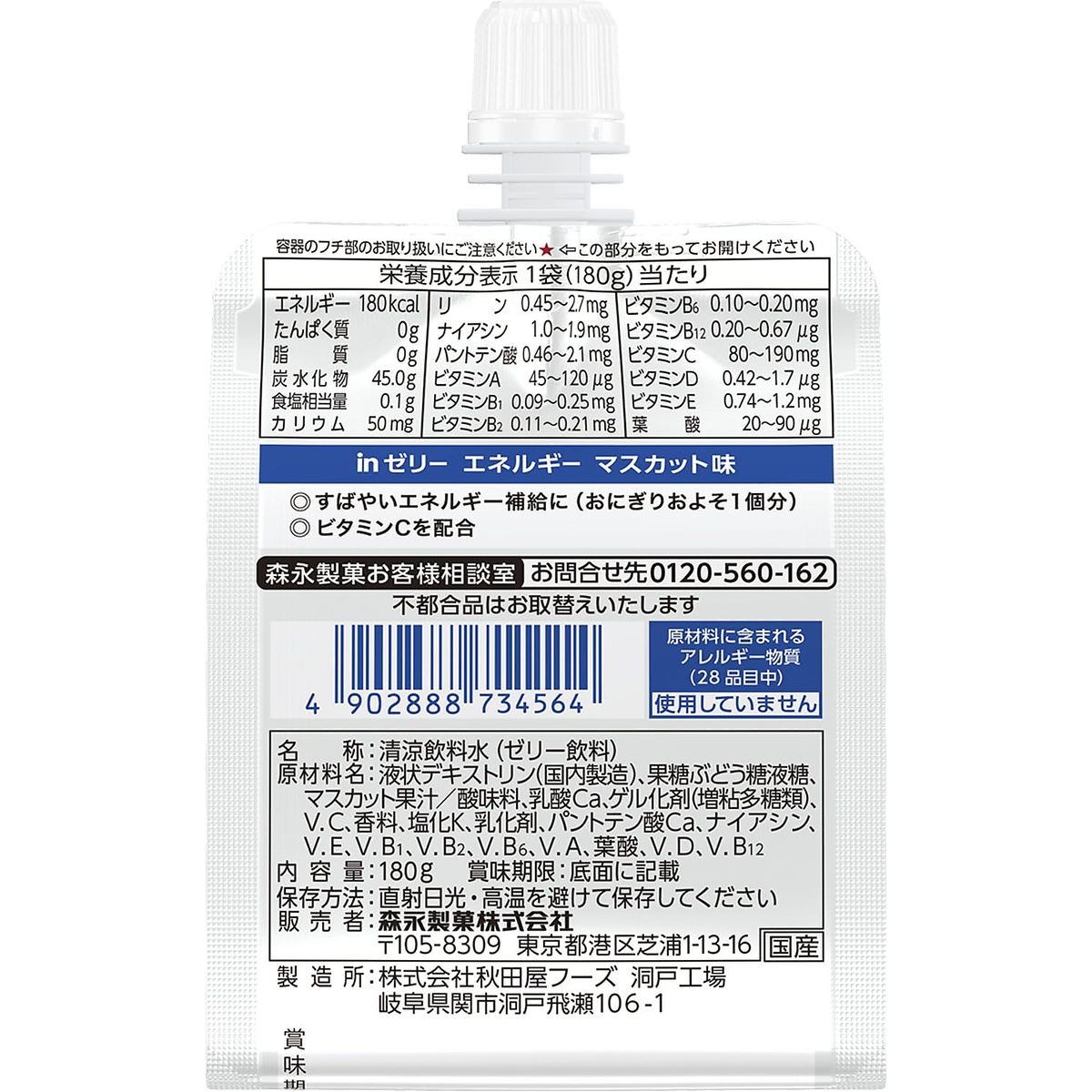 Winゼリ-エネルギー