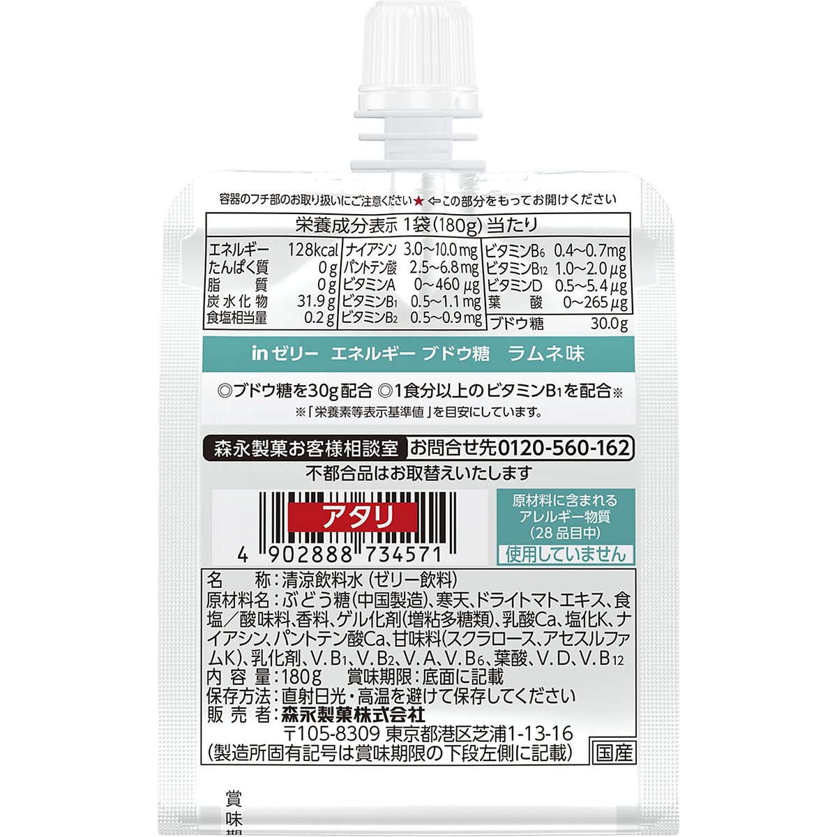 Winゼリーエネルギーブドウトウ