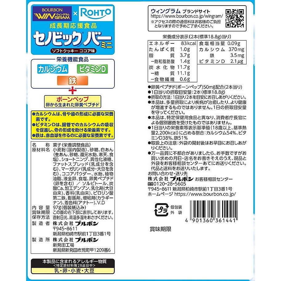 セノビックバーミニソフトクッキーココア味