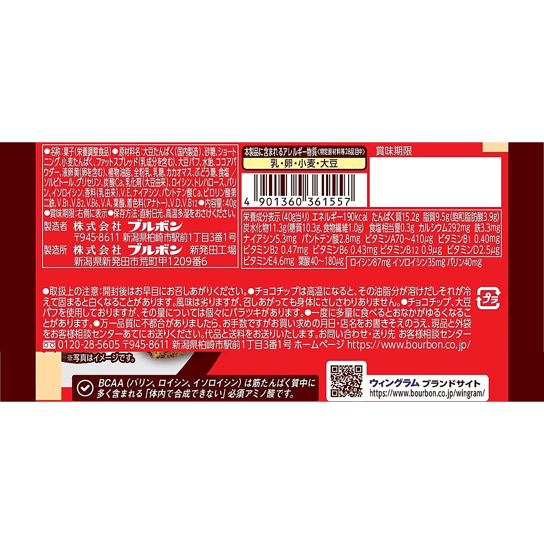 プロテインバーBCAA＋チョコレートクッキー