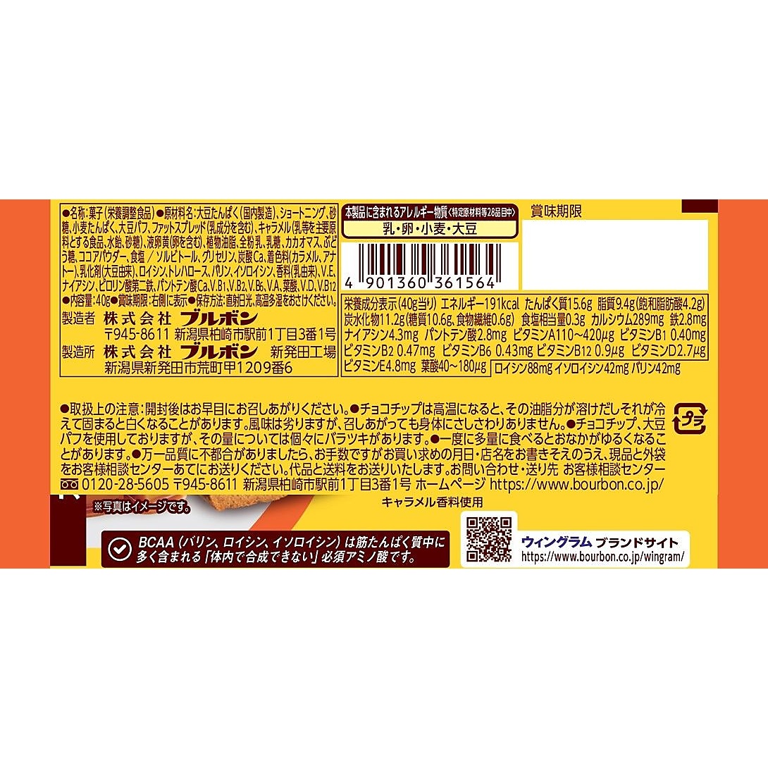 プロテインバーBCAA＋キャラメルクッキー