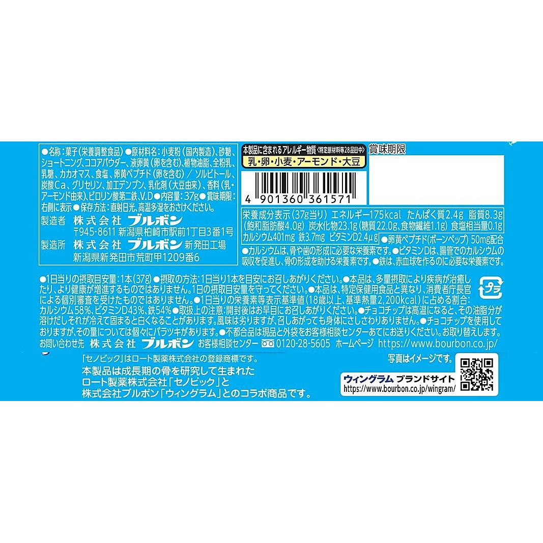 セノビックバーココア味