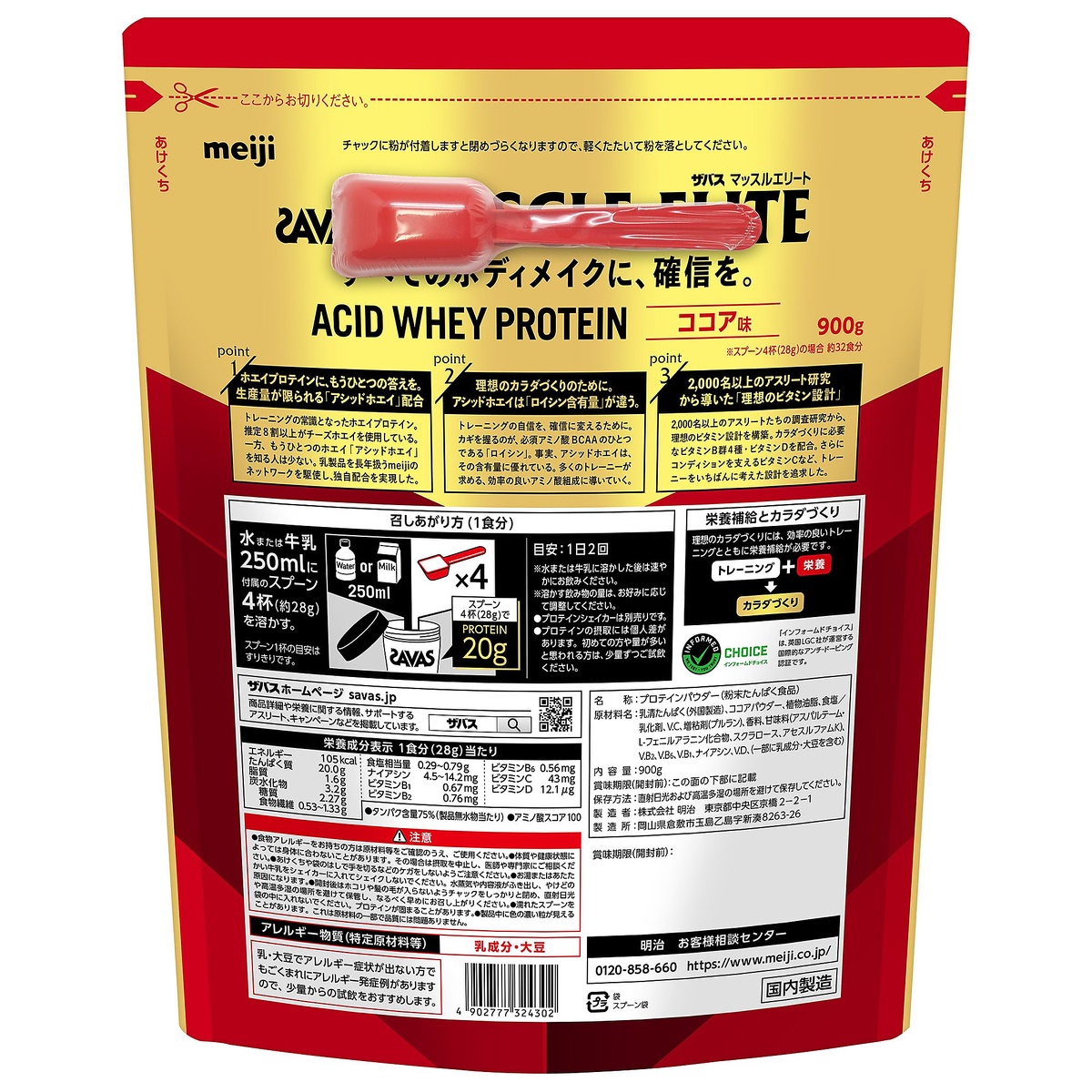 ザバス マッスルエリート ココア 900G