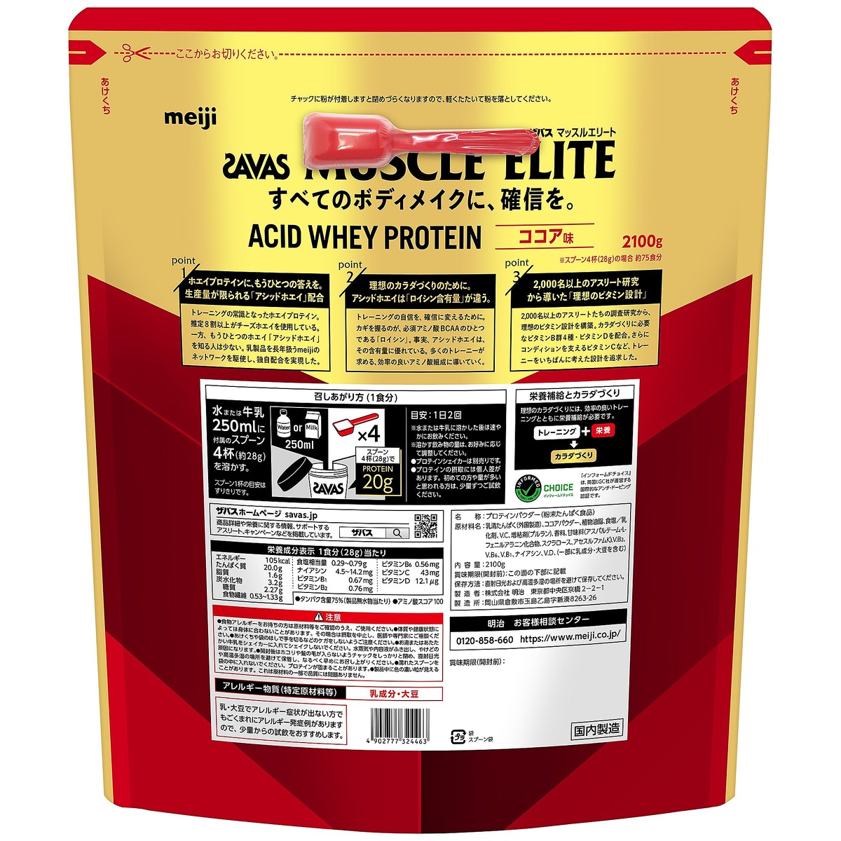 ザバス マッスルエリート ココア 2100G