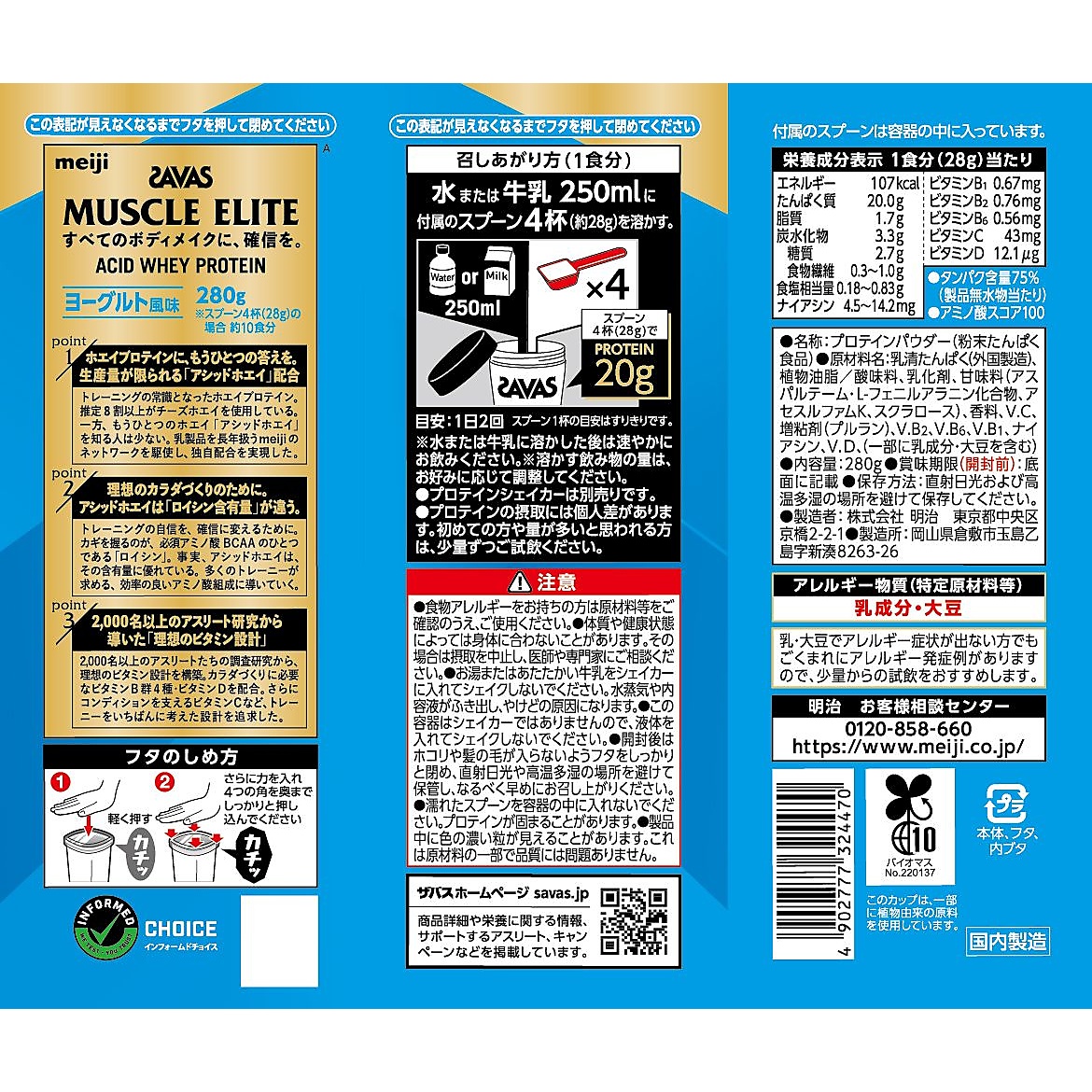 ザバス マッスルエリート ヨーグルト280G